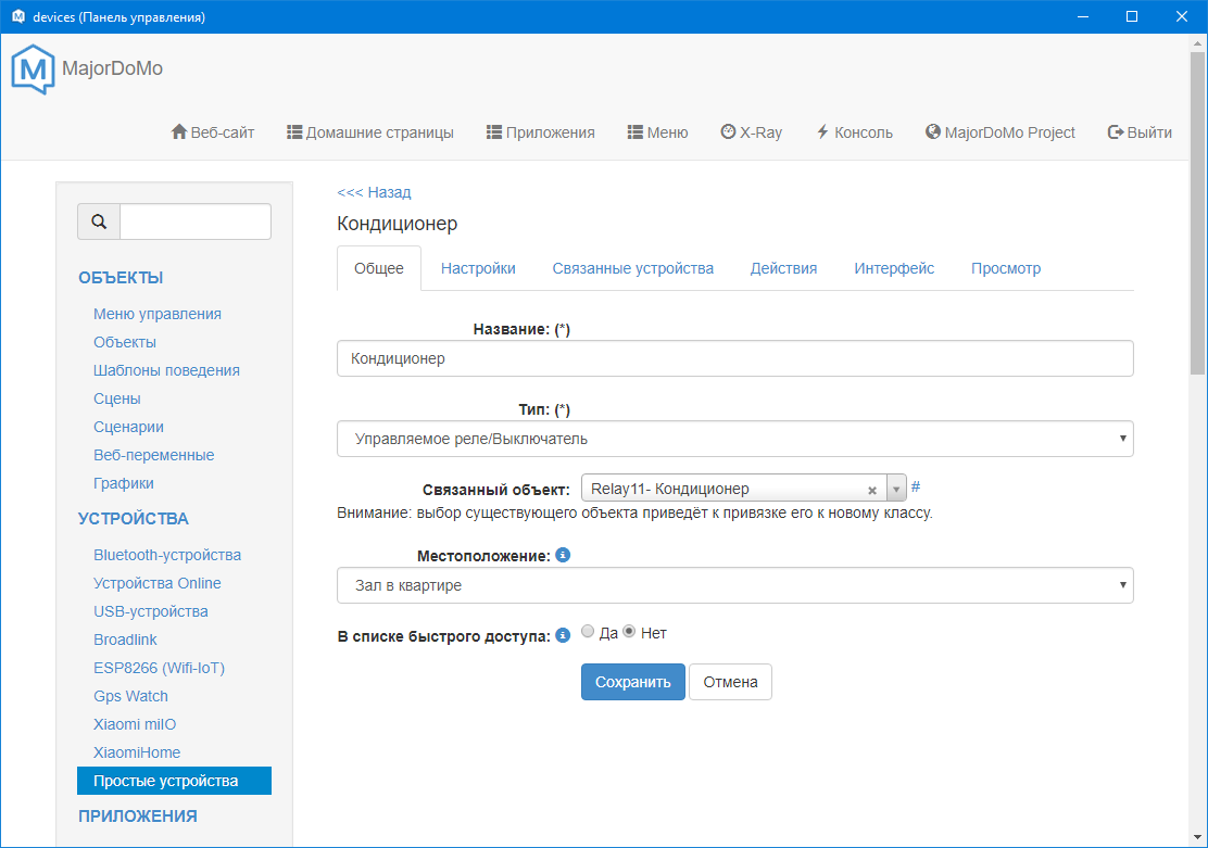Привязать устройство. Управление реле Majordomo. Majordomo Интерфейс. Программа Мажордом. Архитектура Majordomo.
